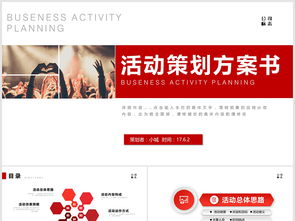 公關(guān)活動(dòng)策劃與營(yíng)銷(xiāo)方案PPT模板大全 商務(wù)通用下載指南