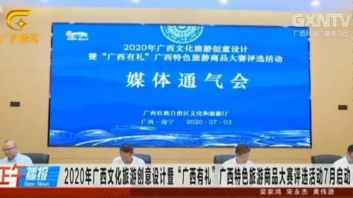 2020年廣西特色旅游商品大賽評選活動策劃方案